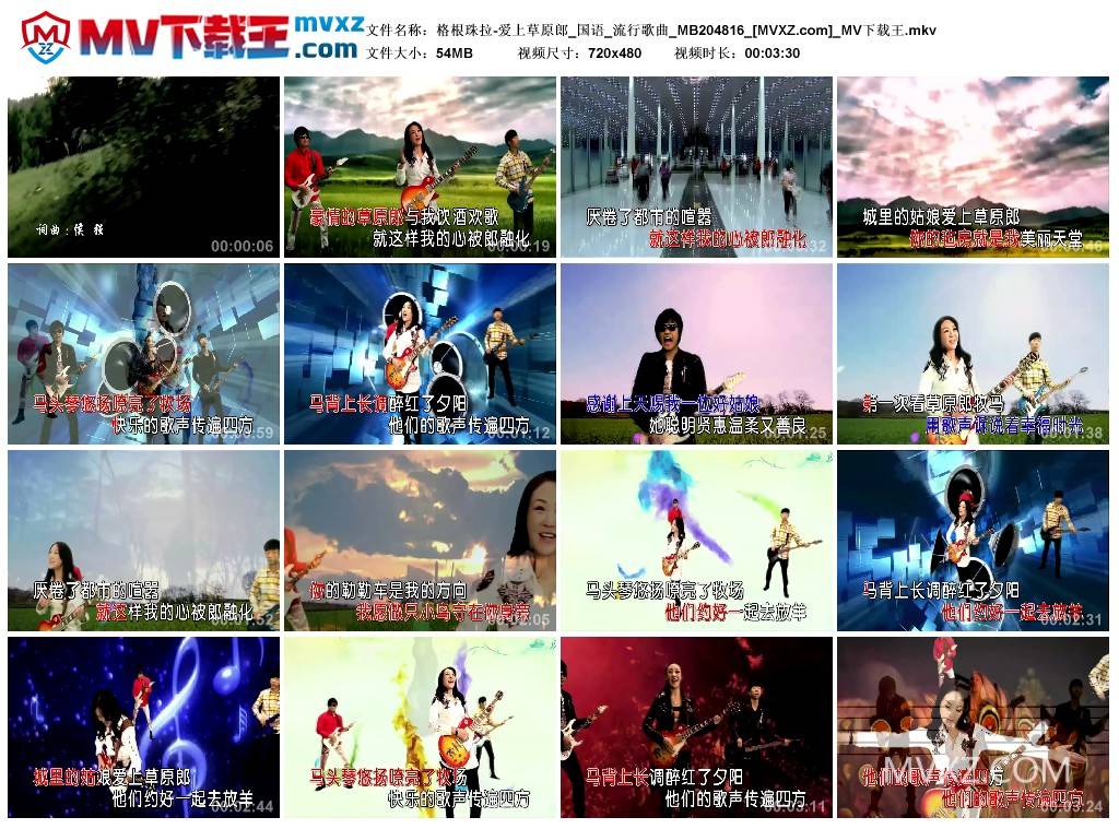 格根珠拉-爱上草原郎_国语_流行歌曲_MB204816